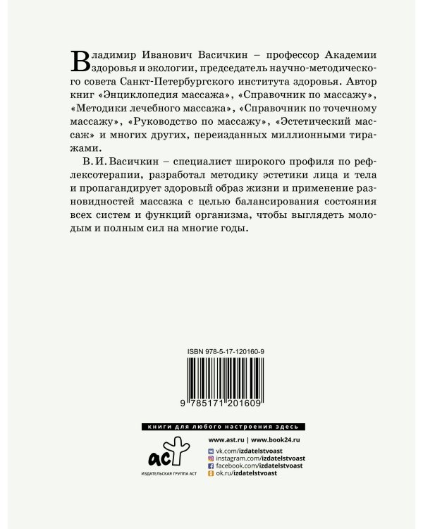 Детский массаж. Методика массажа и гимнастики в возрасте от 0,5 до 12 месяцев.