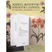 Жизнь в цветах. Подарочные издания цветовода Флориография. Иллюстрированное руководство по викторианскому языку цветов
