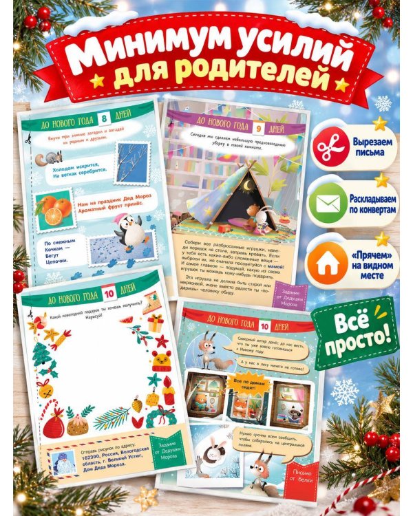 Дополнительное изображение книги «10 дней до Нового 2027 года: игры, поделки и сюрпризы для создания волшебного настроения»
