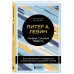 Комплект из 2-х книг Питера Левина по воспитанию: Воспитываем, не травмируя. Руководство для родителей по развитию в детях уверенности, стойкости и оптимизма + Травма глазами ребенка. Восстановление и поддержка эмоционального здоровья у детей (ИК)