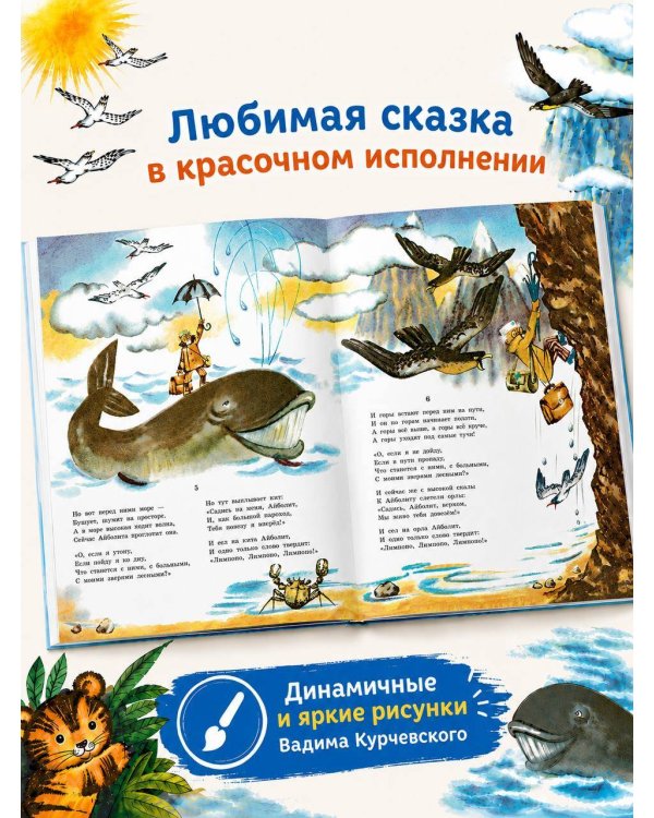 Айболит. Рис. В. Курчевского
