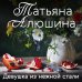 Еще раз про любовь. Романы Т. Алюшиной. Новое оформление (обложка) Девушка из нежной стали