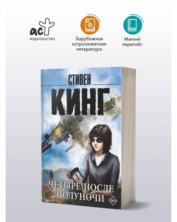 Четыре после полуночи