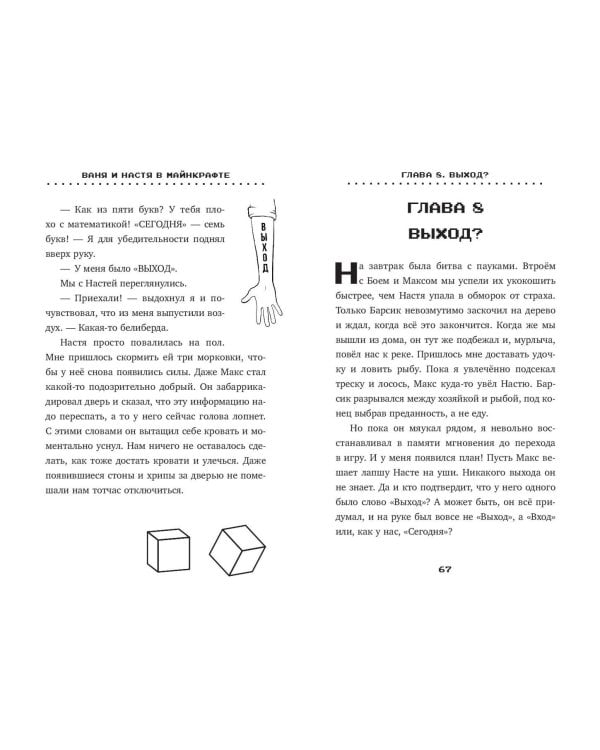 Ваня и Настя в Майнкрафте. В поисках выхода