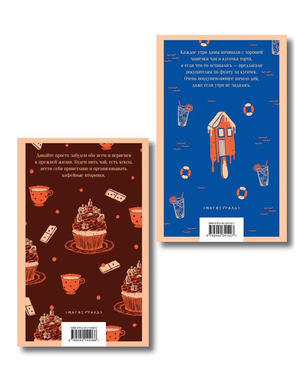 Комплект из 2-х книг (Убийства и кексики; Убийства в пляжных домиках)