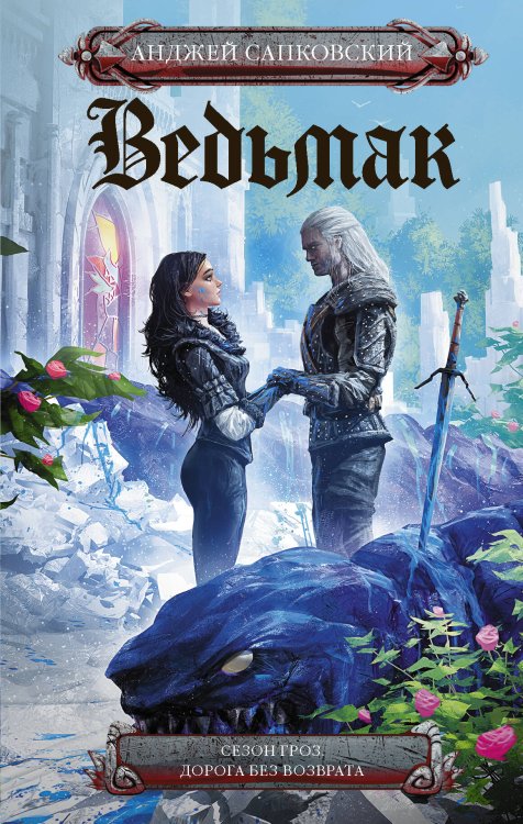 КИНО!! Сезон гроз. Дорога без возврата