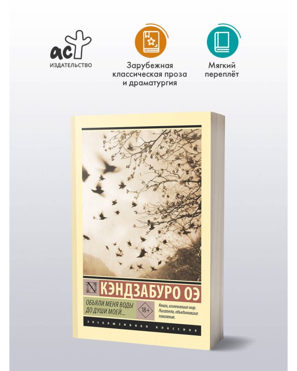 Дополнительное изображение книги «Объяли меня воды до души моей...»