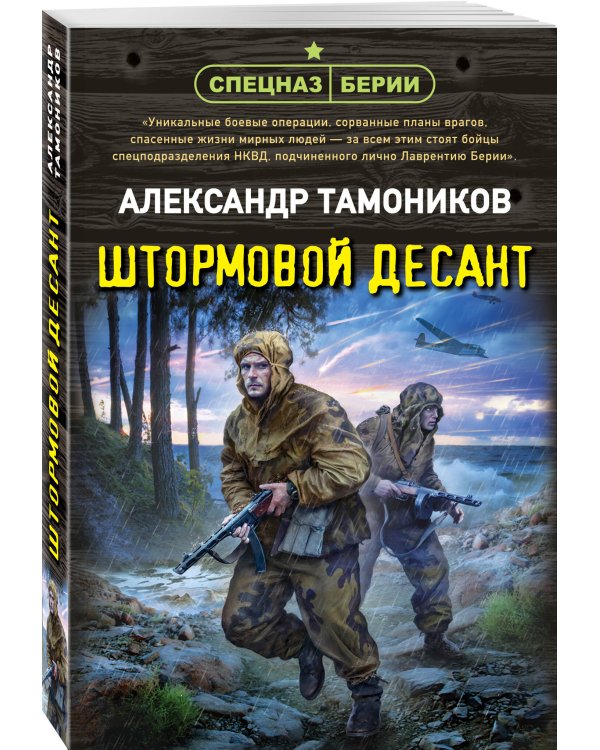 Дополнительное изображение книги «Штормовой десант»