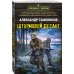Дополнительное изображение книги «Штормовой десант»