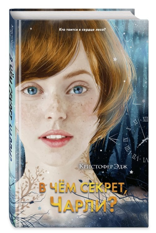 Дети Вселенной. Исключительные книги В чём секрет, Чарли? (выпуск 2)