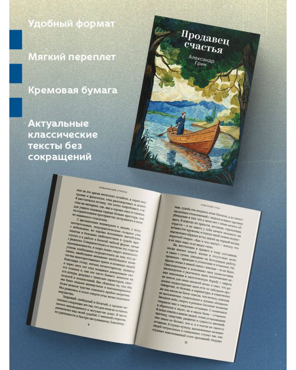 Продавец счастья