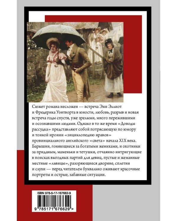 Доводы рассудка