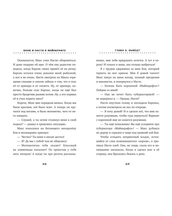 Ваня и Настя в Майнкрафте. В поисках выхода