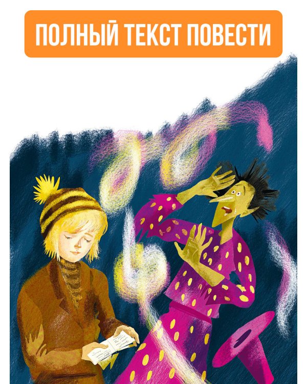 Алиса Селезнёва и Снегурочка
