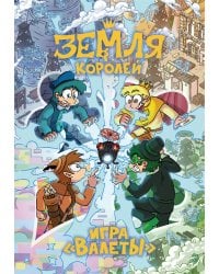 Настольная игра 13 КАРТ: Земля Королей, Валеты (Дополненное издание)