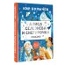 Алиса Селезнёва и Снегурочка