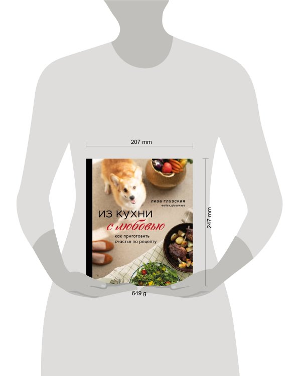 Из кухни с любовью! Как приготовить счастье по рецепту