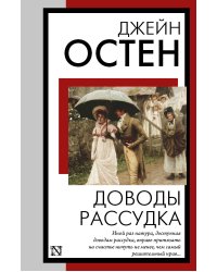 Доводы рассудка