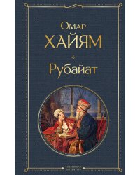 Рубайат
