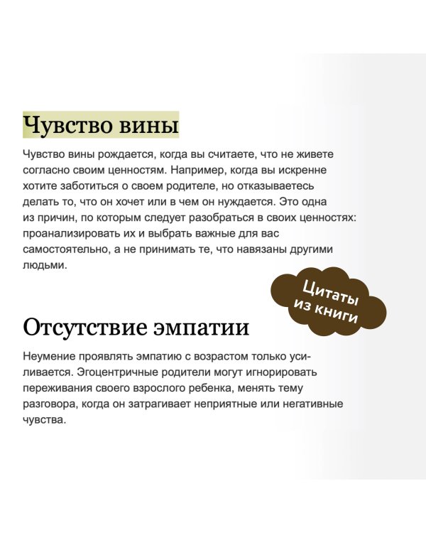 Семейный яд. Как справиться с токсичностью родителей