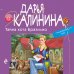 Иронический детектив Дарьи Калининой. Новое оформление (обложка) Тайна кота Бразилио
