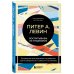 Комплект из 2-х книг Питера Левина по воспитанию: Воспитываем, не травмируя. Руководство для родителей по развитию в детях уверенности, стойкости и оптимизма + Травма глазами ребенка. Восстановление и поддержка эмоционального здоровья у детей (ИК)