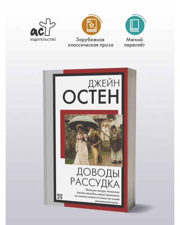 Доводы рассудка
