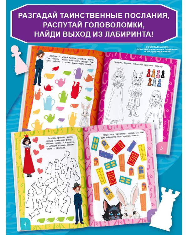 Алиса в Стране чудес. Игры и лабиринты(Красная королева)