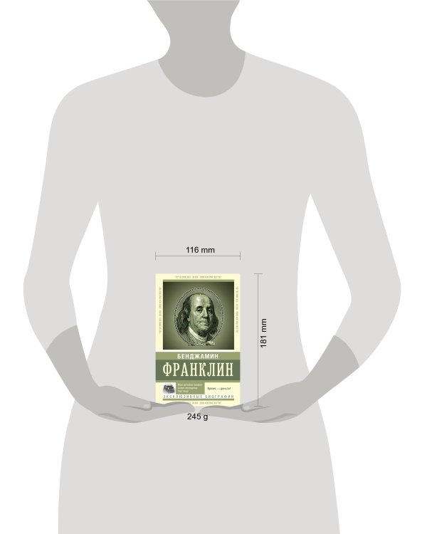 Время — деньги!