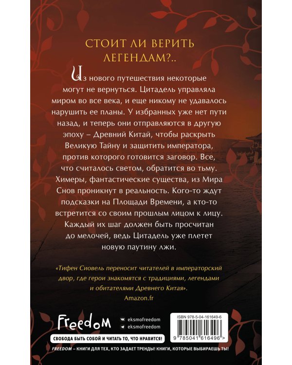 Брисеида. Тени и химеры (#2)