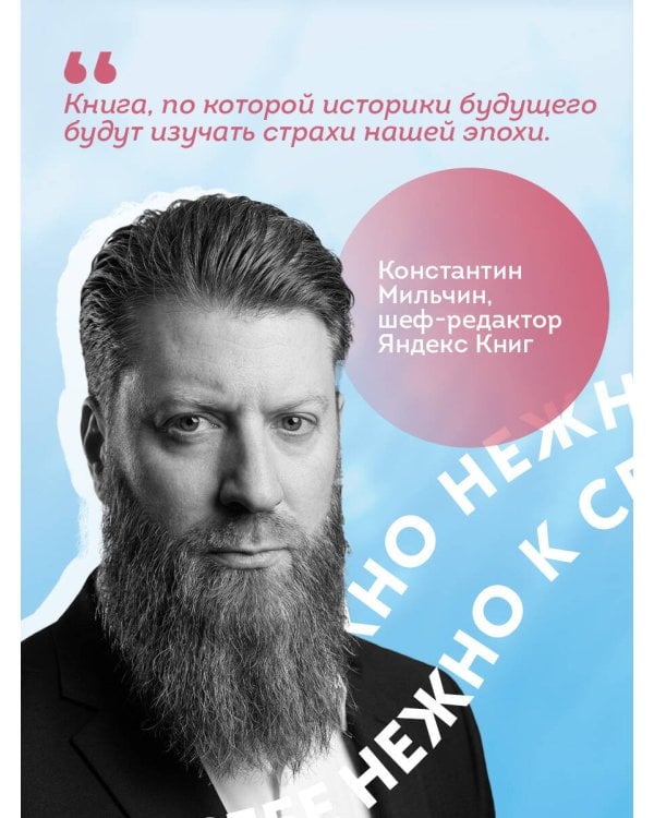Дополнительное изображение книги «К себе нежно. Книга о том, как ценить и беречь себя (покет, кинообложка)»