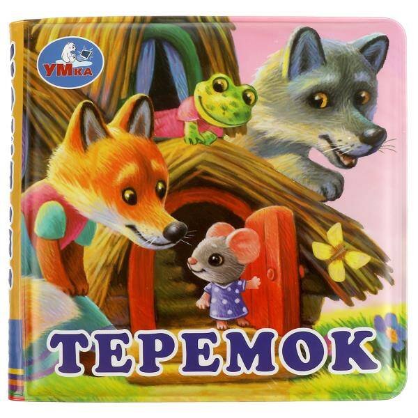 Обложка книги «Теремок (книга-пищалка для ванны) 14х14см 8стр Умка в кор.60шт», ISBN 9785506074045