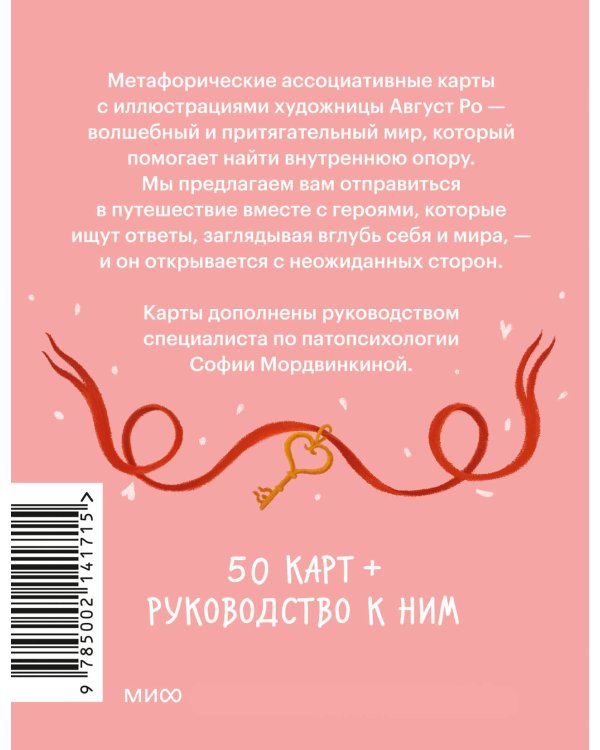 Поиск внутренней опоры: метафорические ассоциативные карты