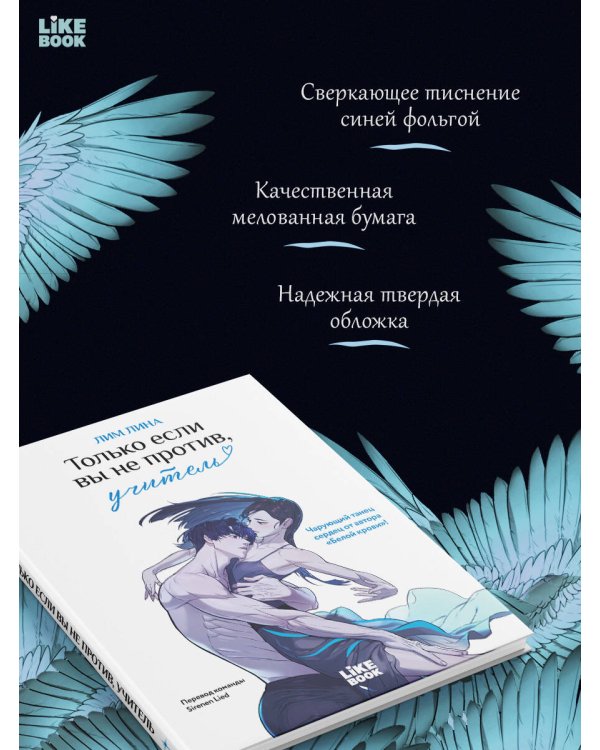 Только если вы не против, учитель