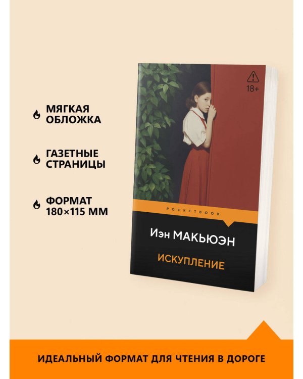 Искупление