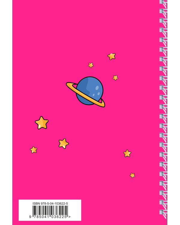 Ежедневник Catronaut (розовый) А5, твердая обложка, 192 стр.