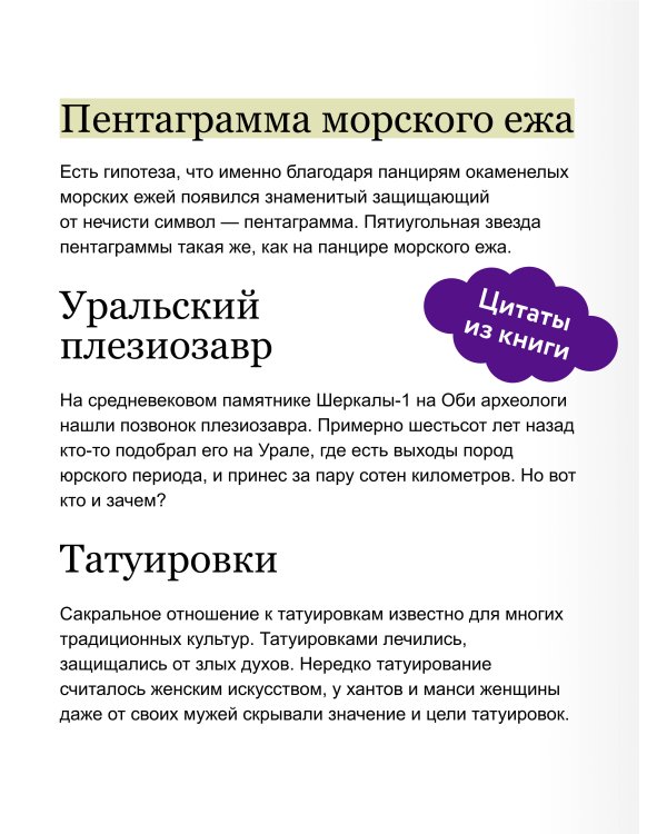 Мифы окаменелостей. От костей великанов и пальцев водяных до зубов дракона и стрел с неба