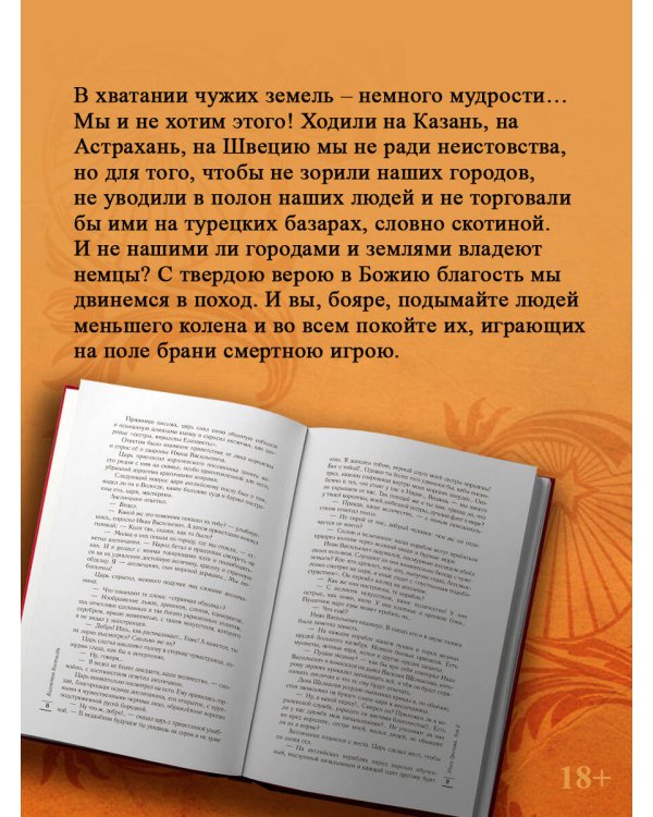 Дополнительное изображение книги «Иван Грозный. Том 2»