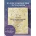 По млечному пути. Западная астрология Прогнозирование по звездам. Ваш надежный астрологический компас