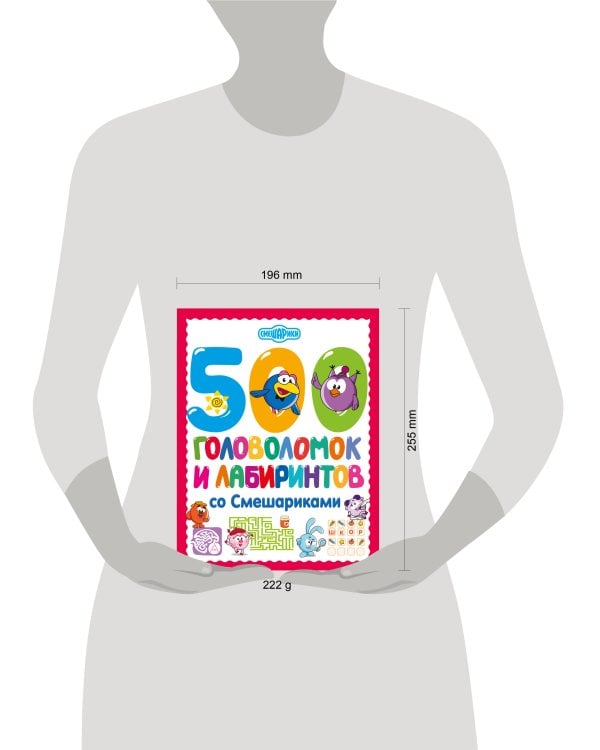 500 головоломок и лабиринтов со Смешариками