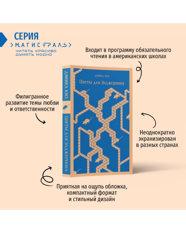 Набор книга и блокнот в точку: Д. Киз "Цветы для Элджернона" и блокнот