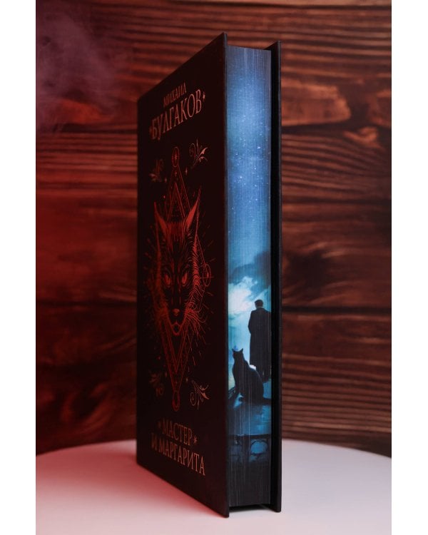 Дополнительное изображение книги «Мастер и Маргарита»