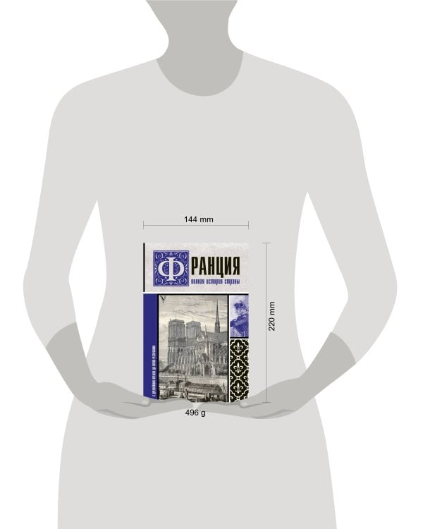 Франция. Полная история страны