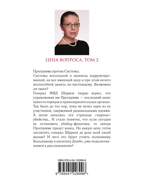 Цена вопроса. Том 2