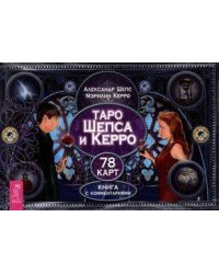 Таро Шепса и Керро (брошюра)