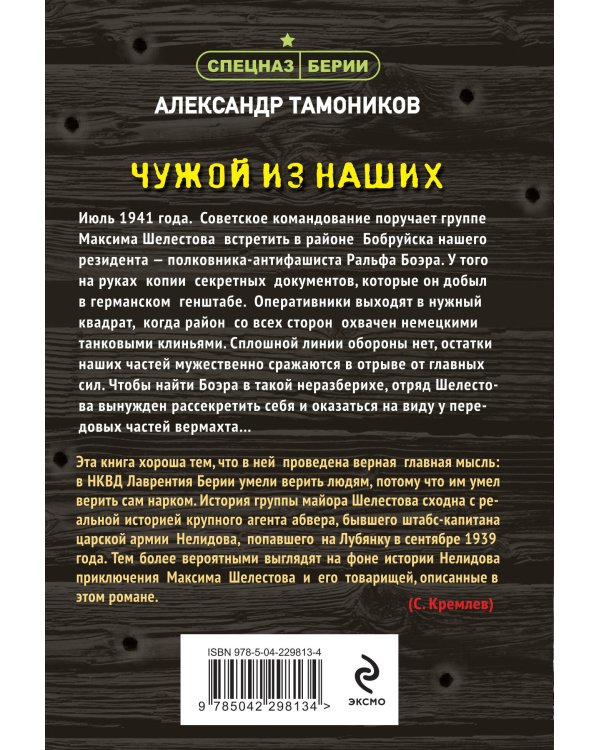 Чужой из наших