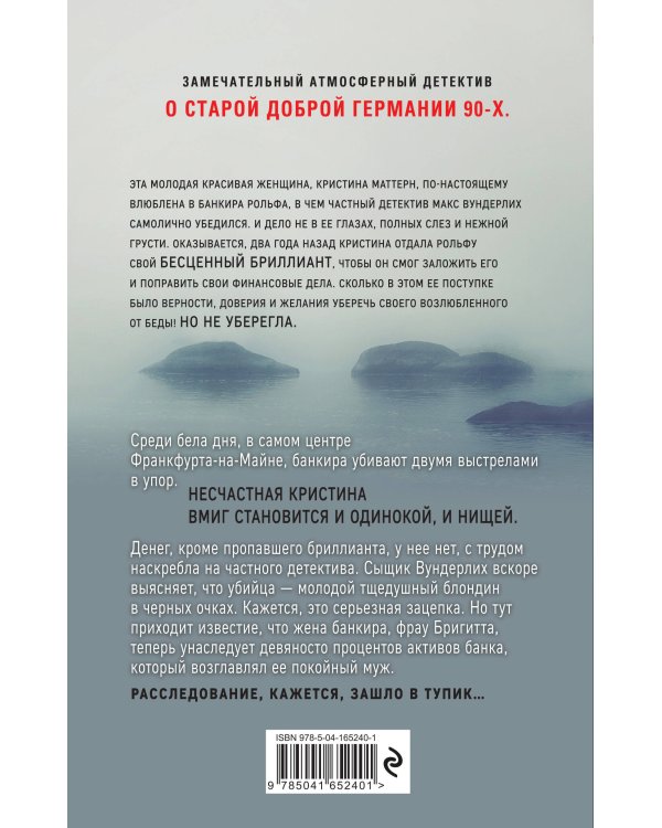 Темные воды Майна