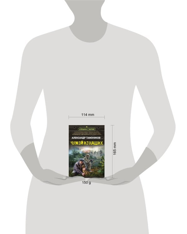 Чужой из наших