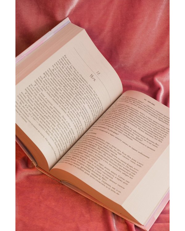 Моя вина. Трилогия в одном томе