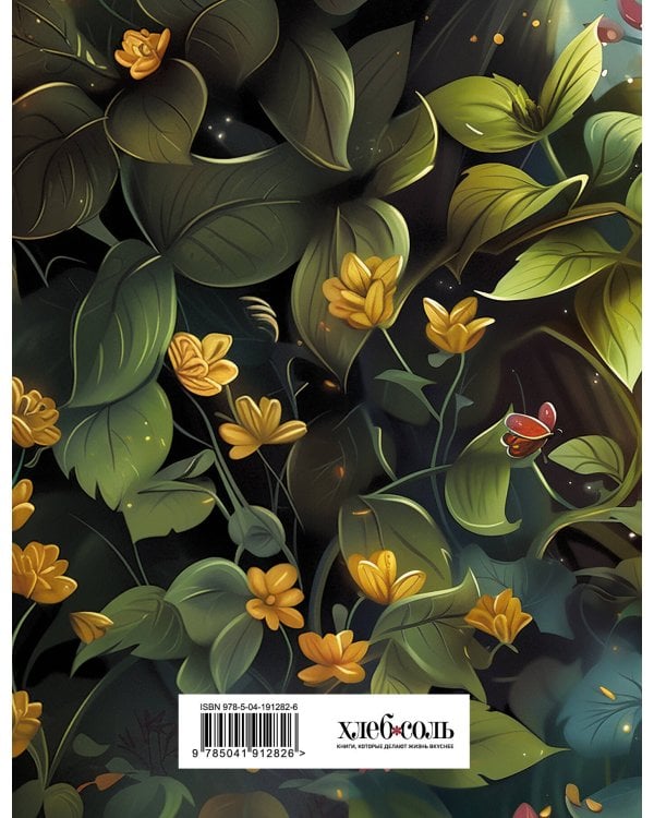 Читательский дневник. Волшебный лес. Мышка с книжкой (32 л, мягкая обложка)